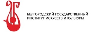 Белгородский государственный институт искусств и культуры